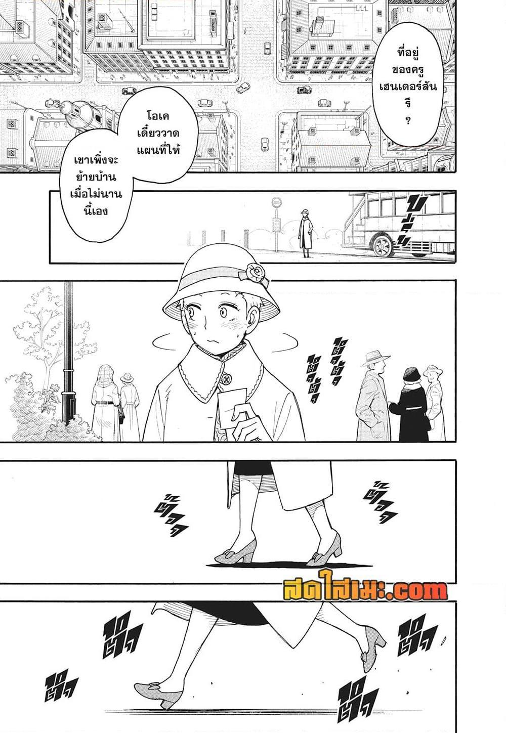 Read SPY X FAMILY TH Manga Online