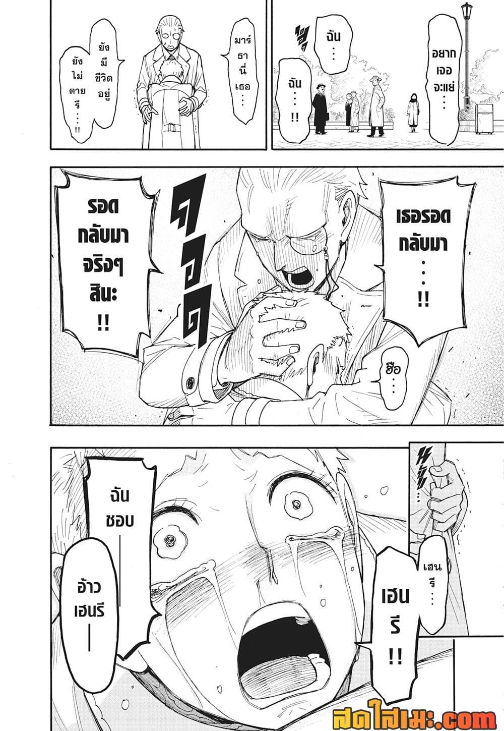 Read SPY X FAMILY TH Manga Online