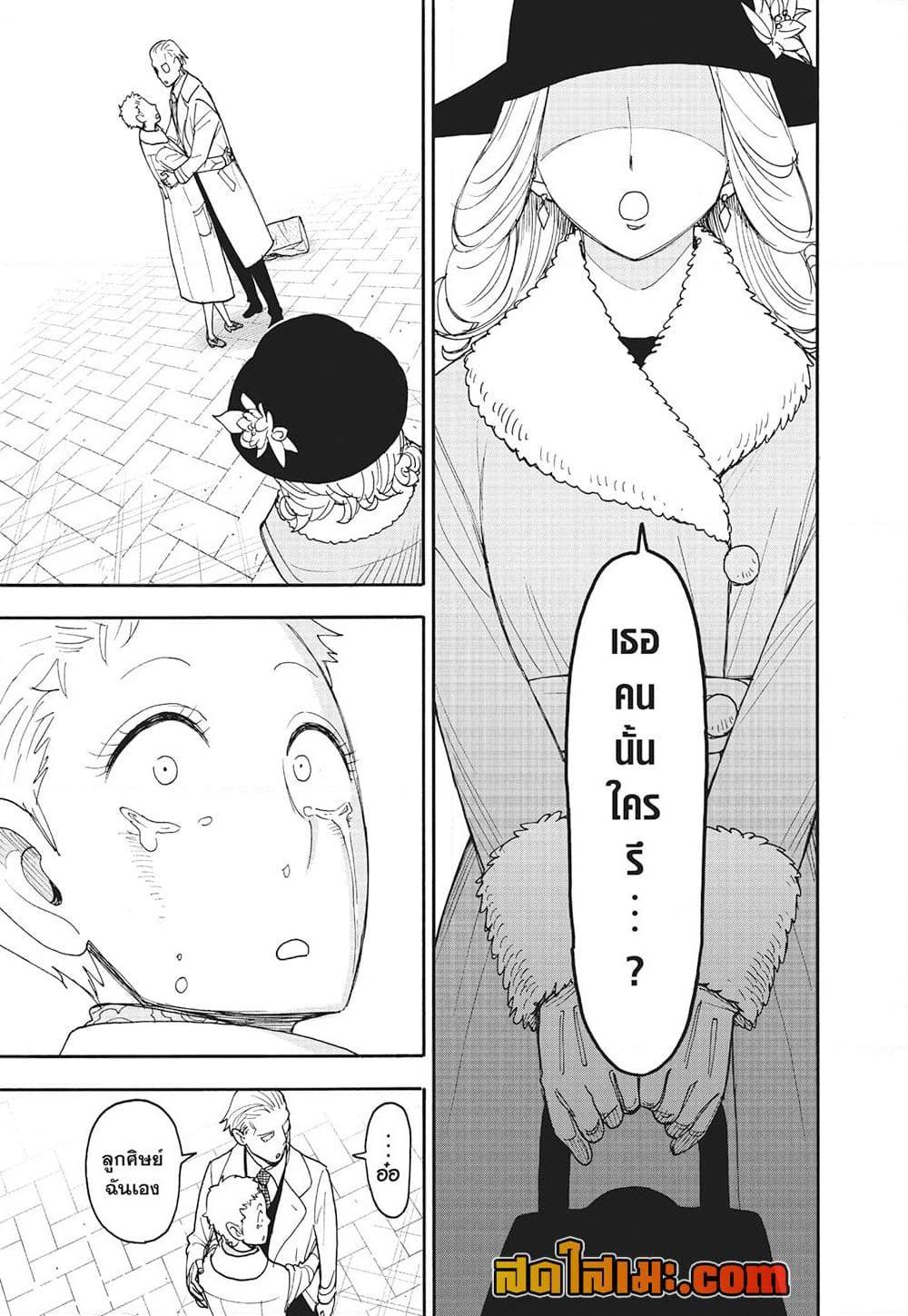 Read SPY X FAMILY TH Manga Online