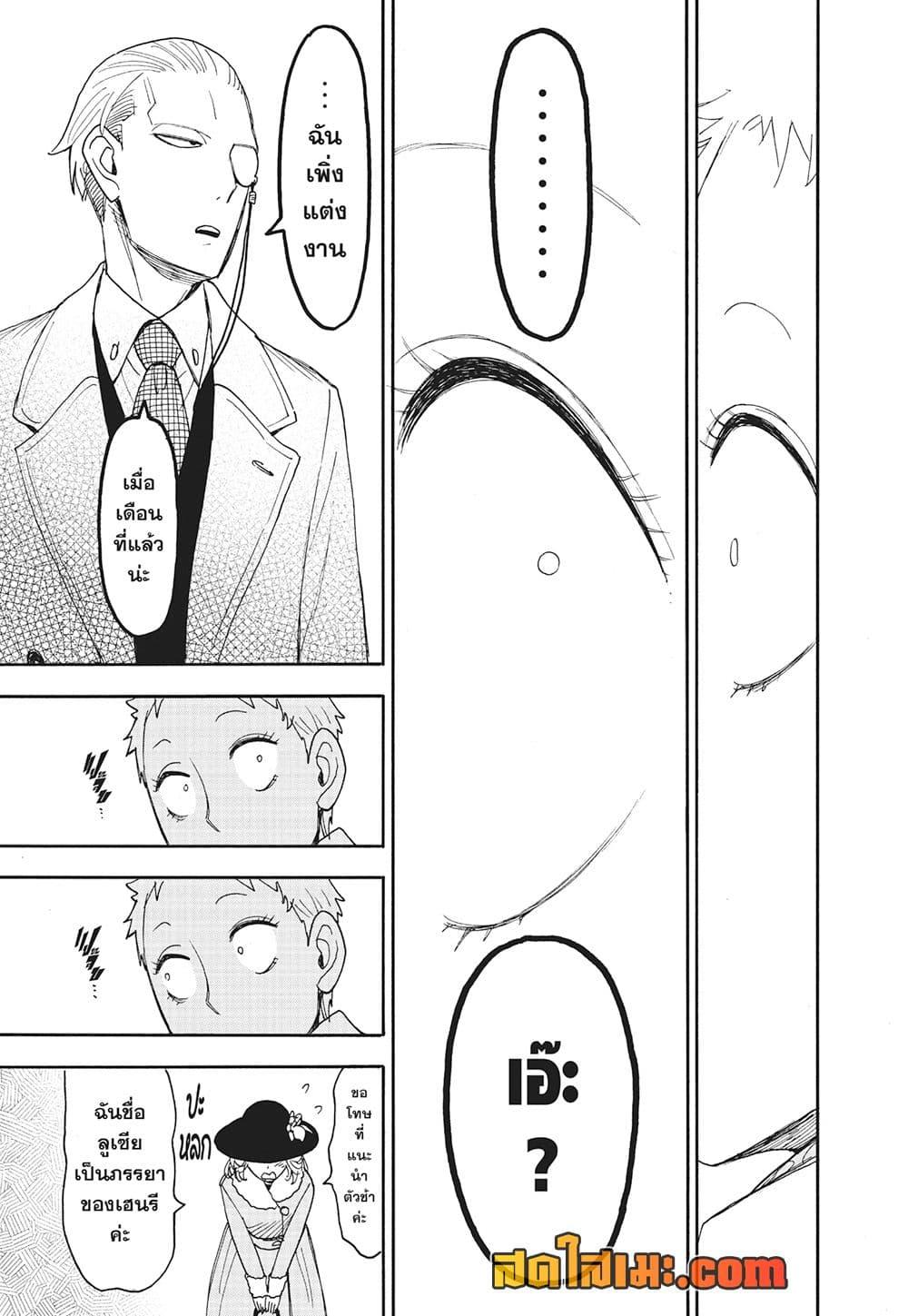 Read SPY X FAMILY TH Manga Online