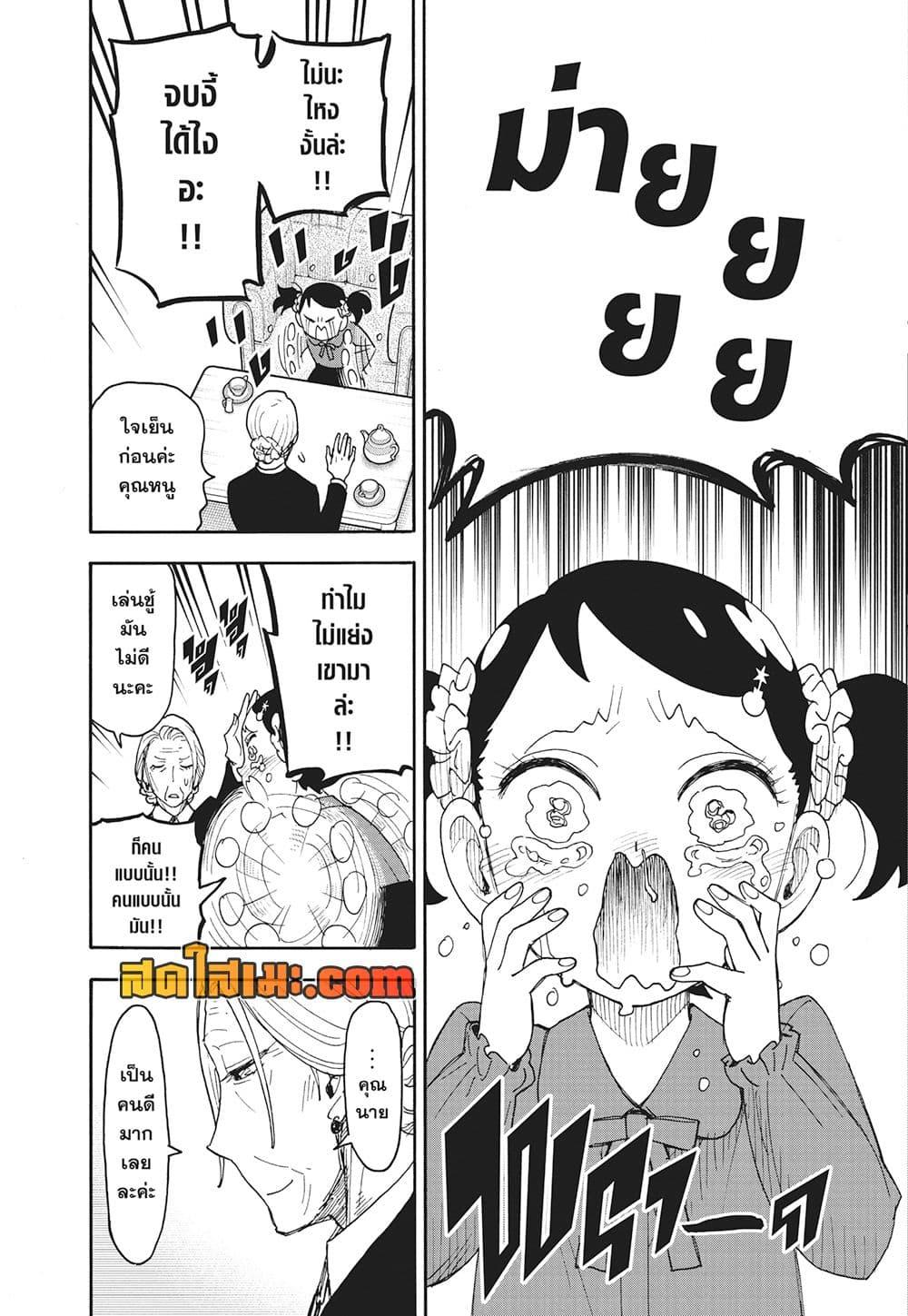 Read SPY X FAMILY TH Manga Online