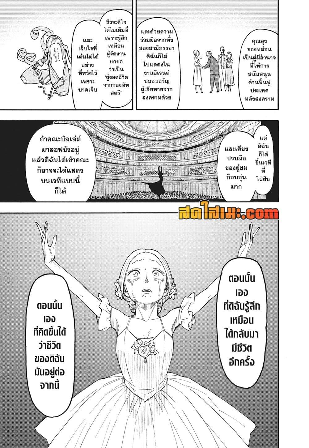 Read SPY X FAMILY TH Manga Online