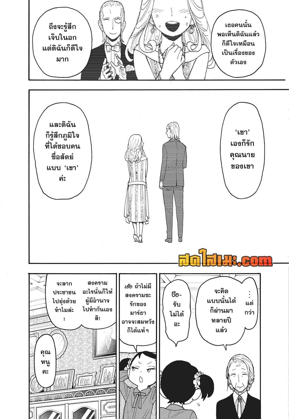 Read SPY X FAMILY TH Manga Online