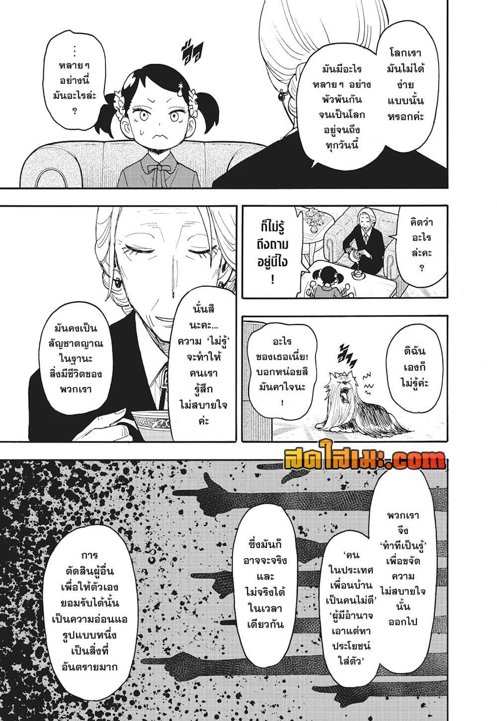 Read SPY X FAMILY TH Manga Online