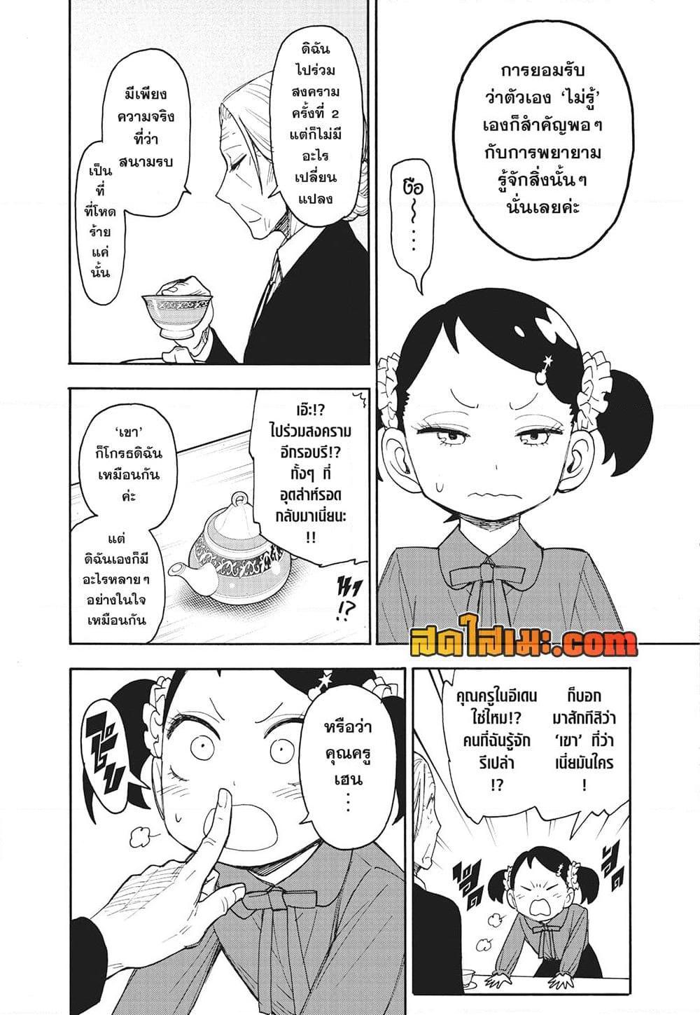 Read SPY X FAMILY TH Manga Online