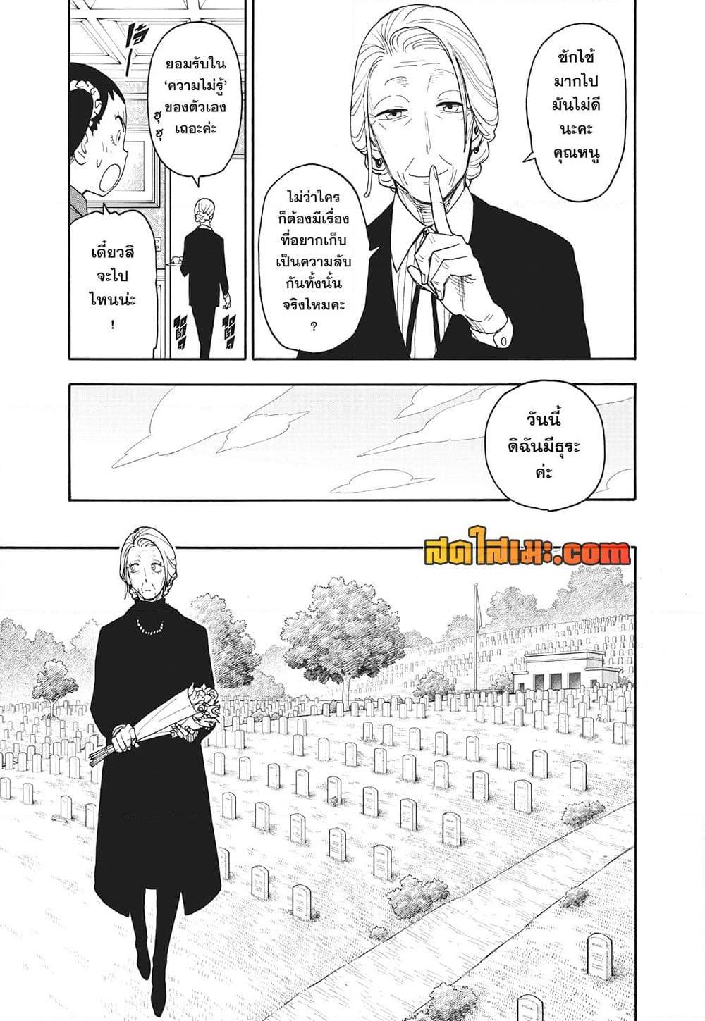 Read SPY X FAMILY TH Manga Online