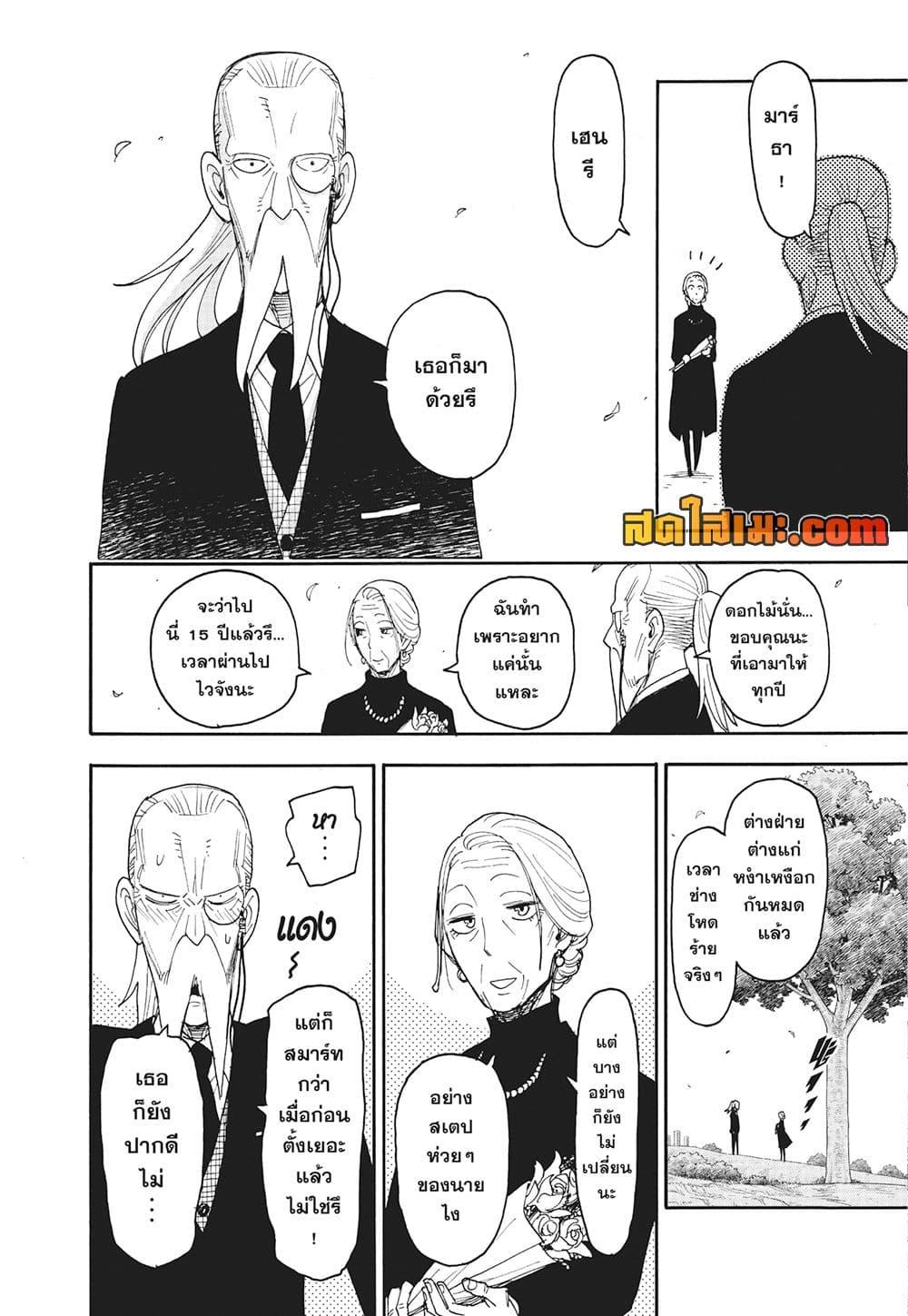 Read SPY X FAMILY TH Manga Online
