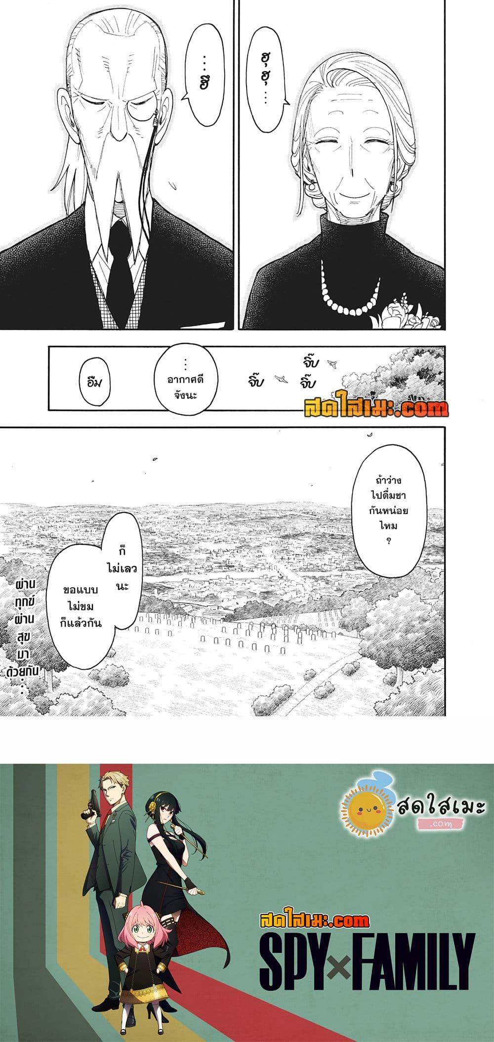 Read SPY X FAMILY TH Manga Online