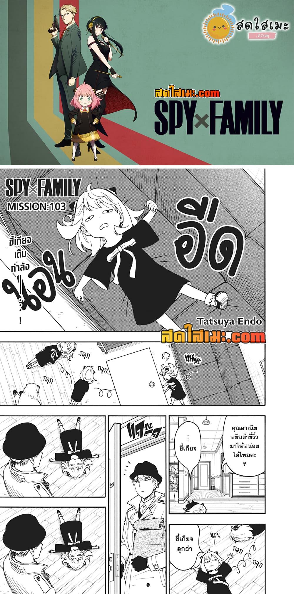 Read SPY X FAMILY TH Manga Online