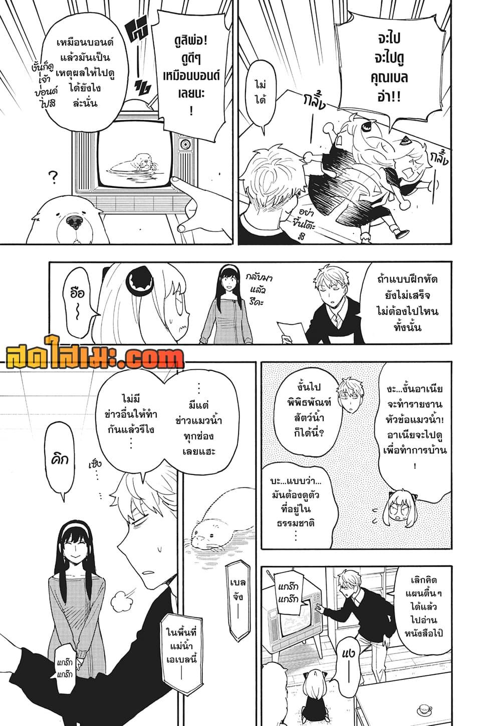Read SPY X FAMILY TH Manga Online