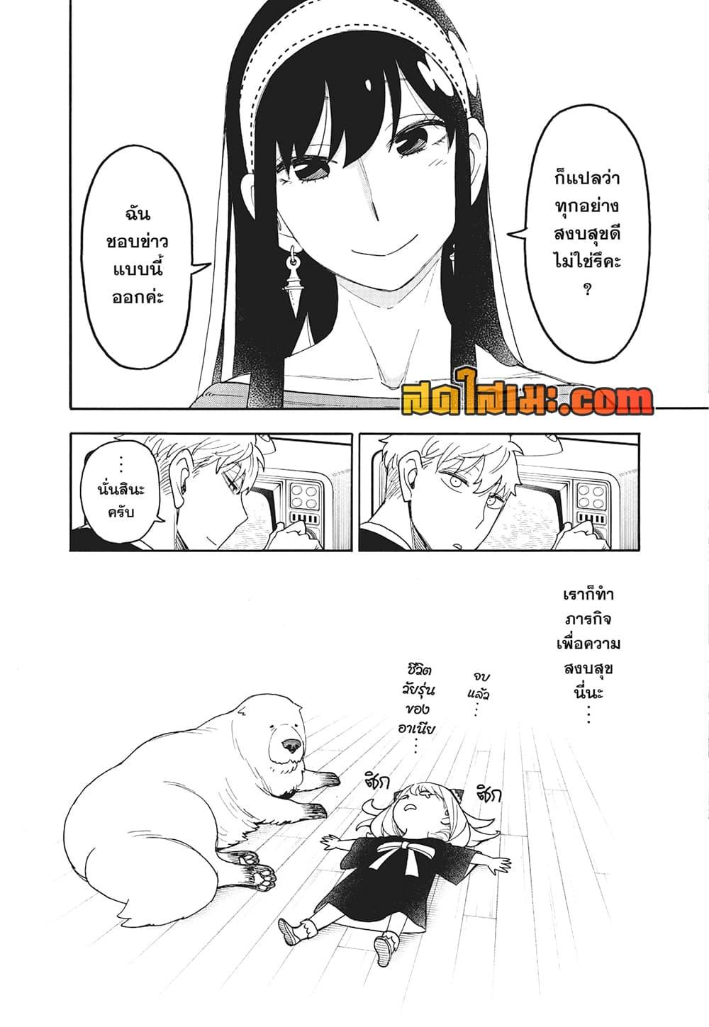 Read SPY X FAMILY TH Manga Online