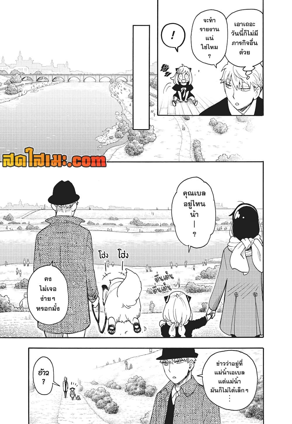 Read SPY X FAMILY TH Manga Online