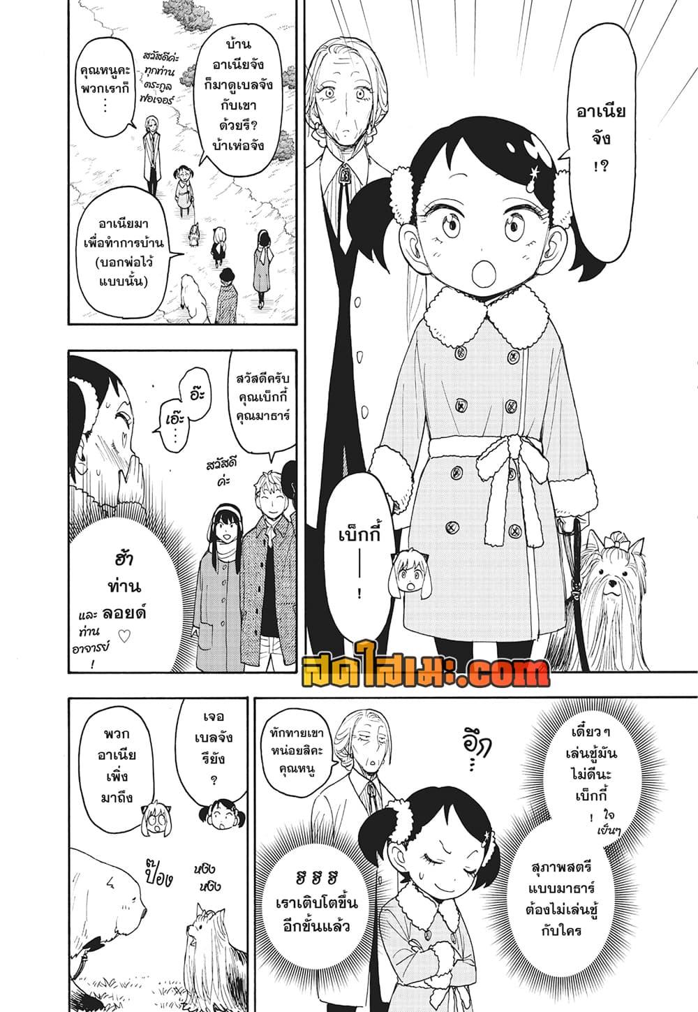 Read SPY X FAMILY TH Manga Online