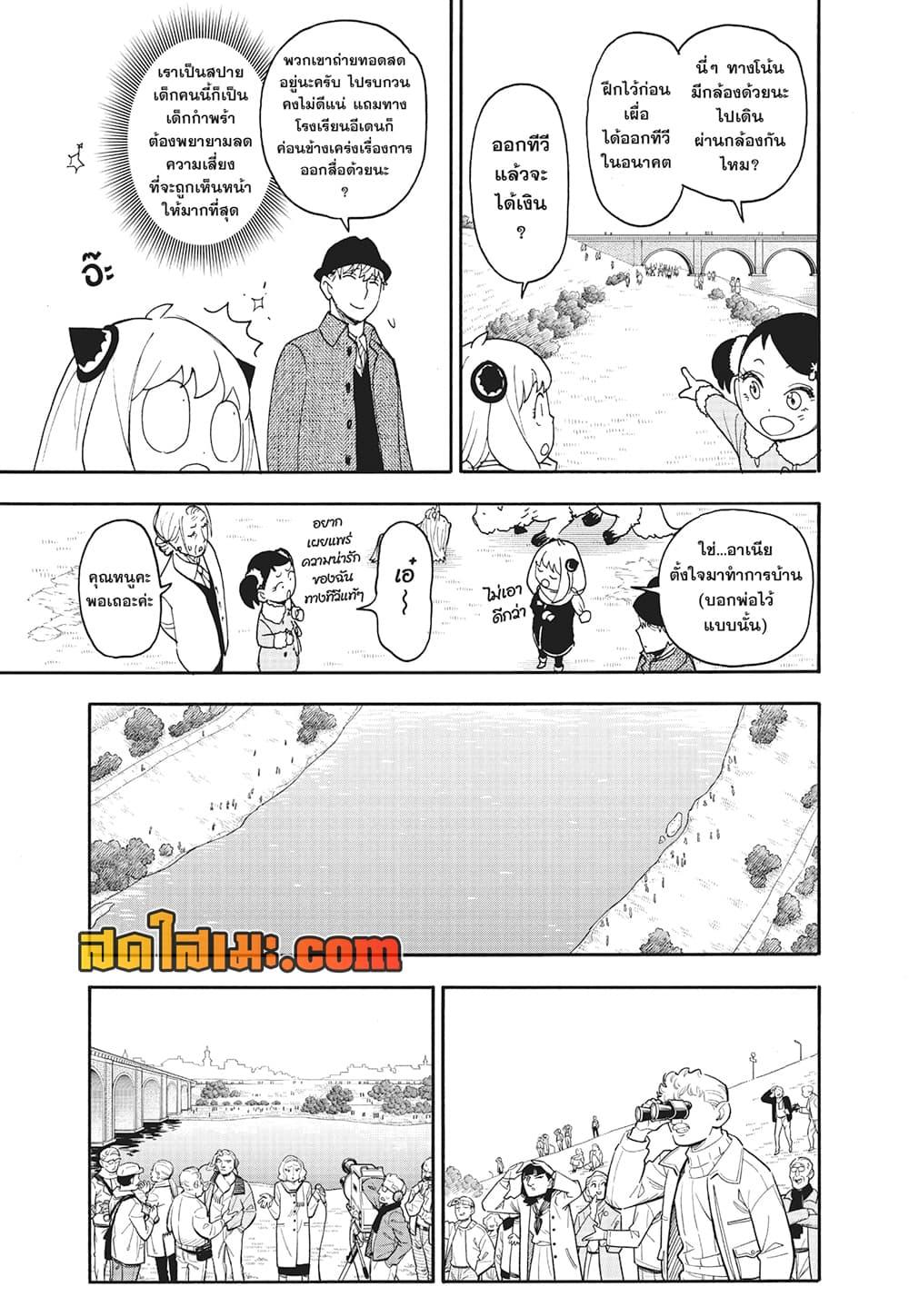 Read SPY X FAMILY TH Manga Online