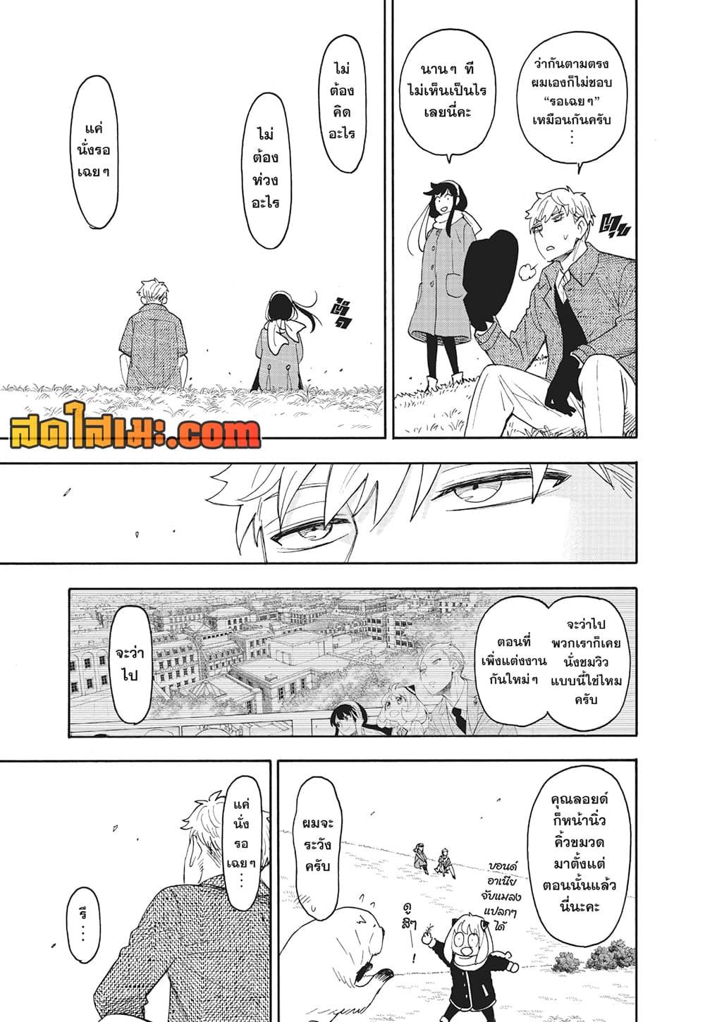Read SPY X FAMILY TH Manga Online