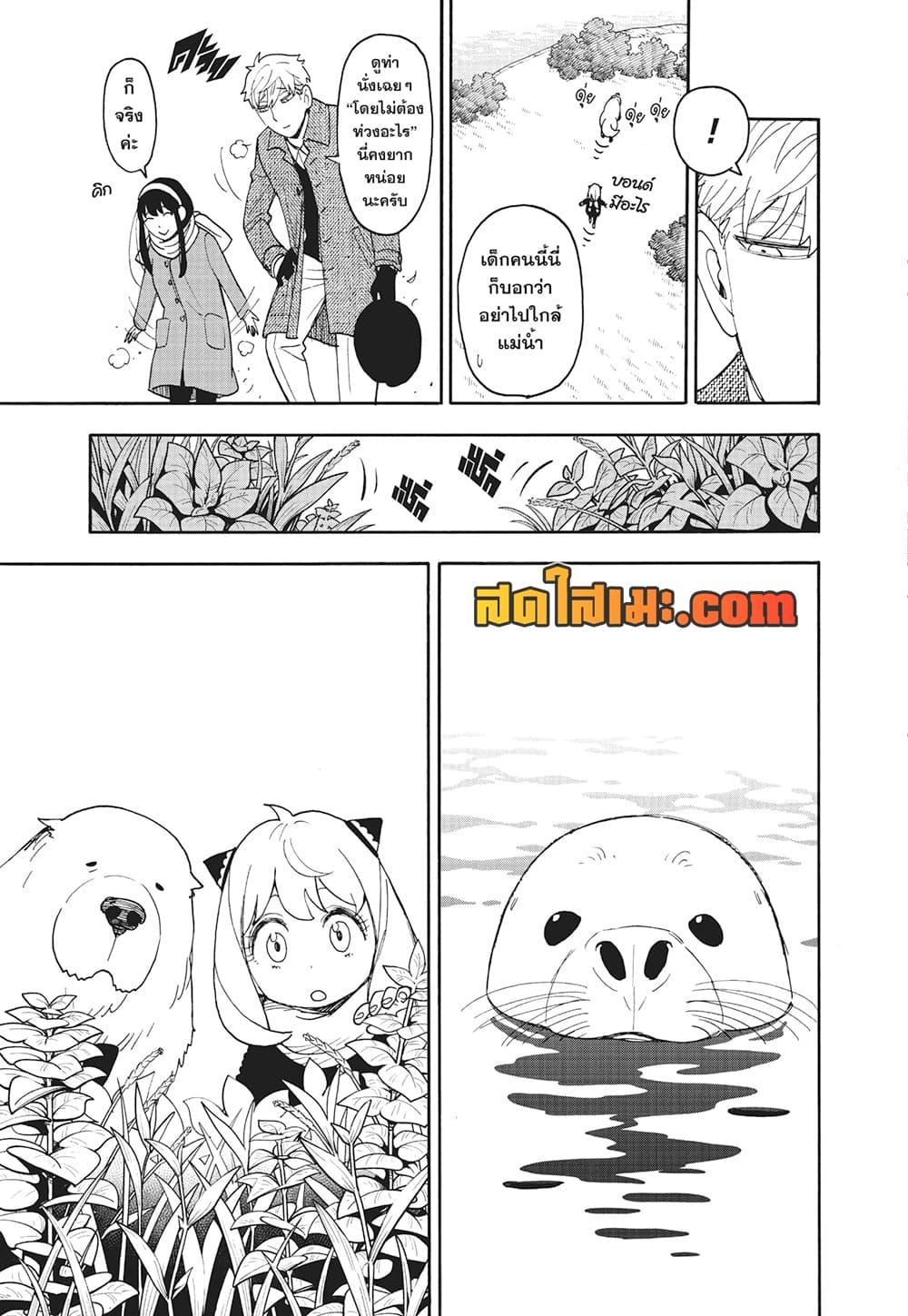 Read SPY X FAMILY TH Manga Online