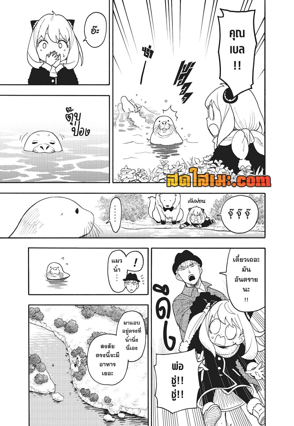 Read SPY X FAMILY TH Manga Online