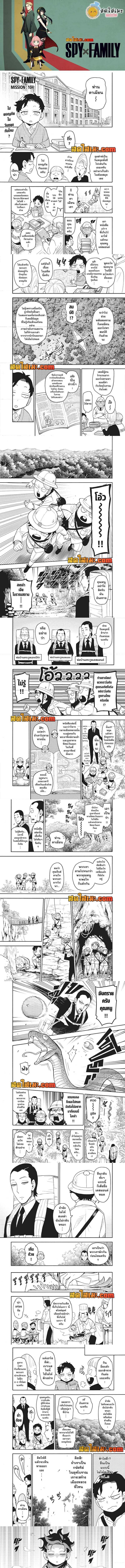 Read SPY X FAMILY TH Manga Online