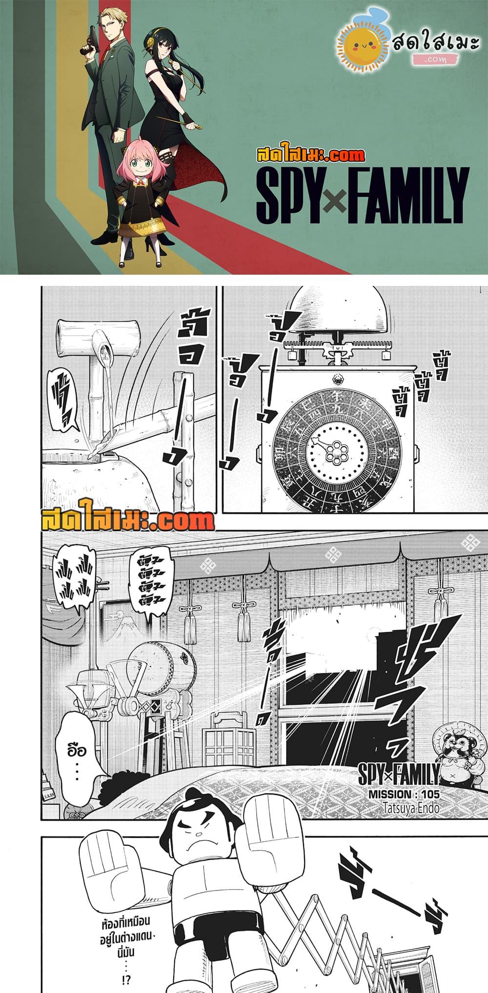 Read SPY X FAMILY TH Manga Online