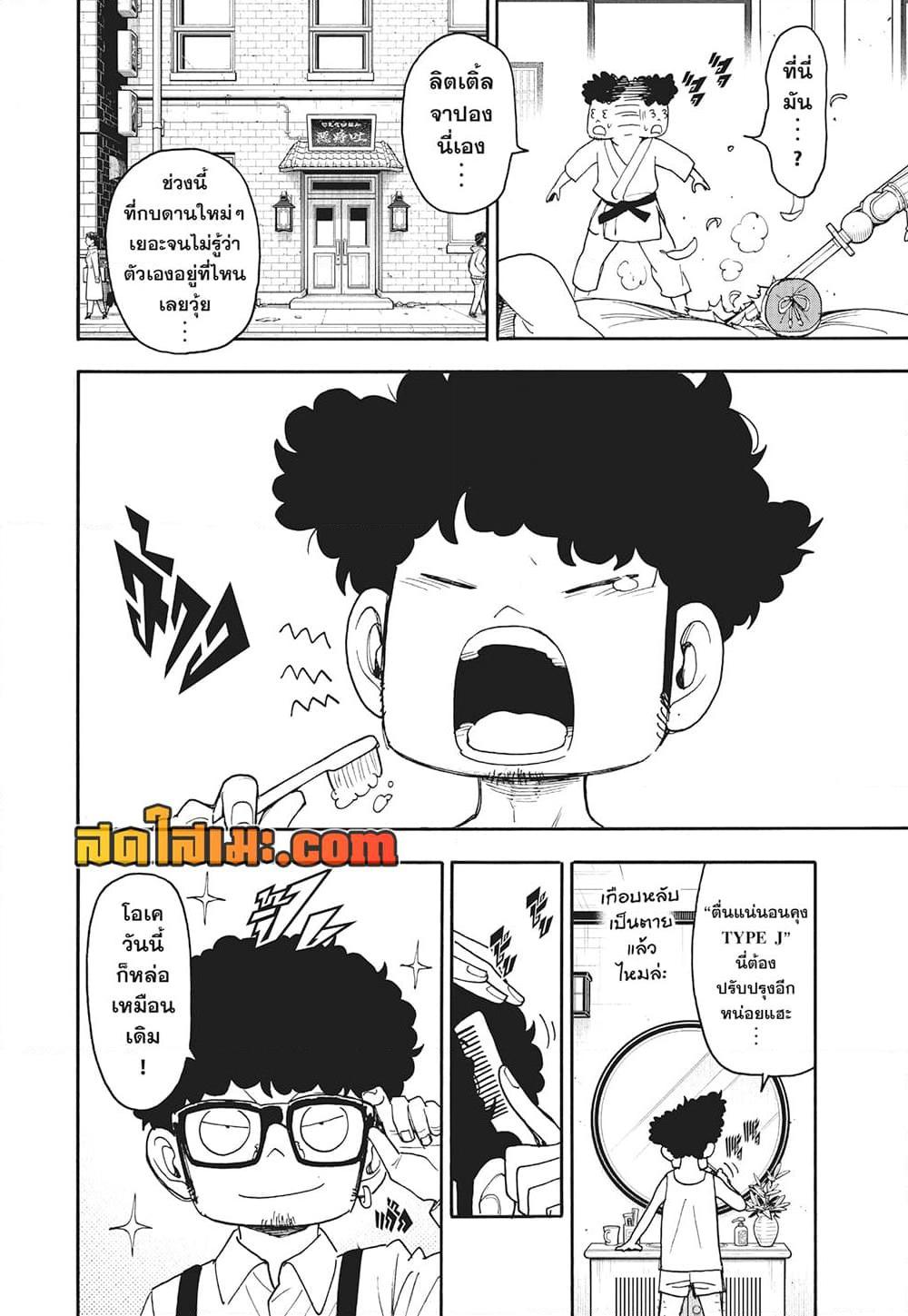 Read SPY X FAMILY TH Manga Online