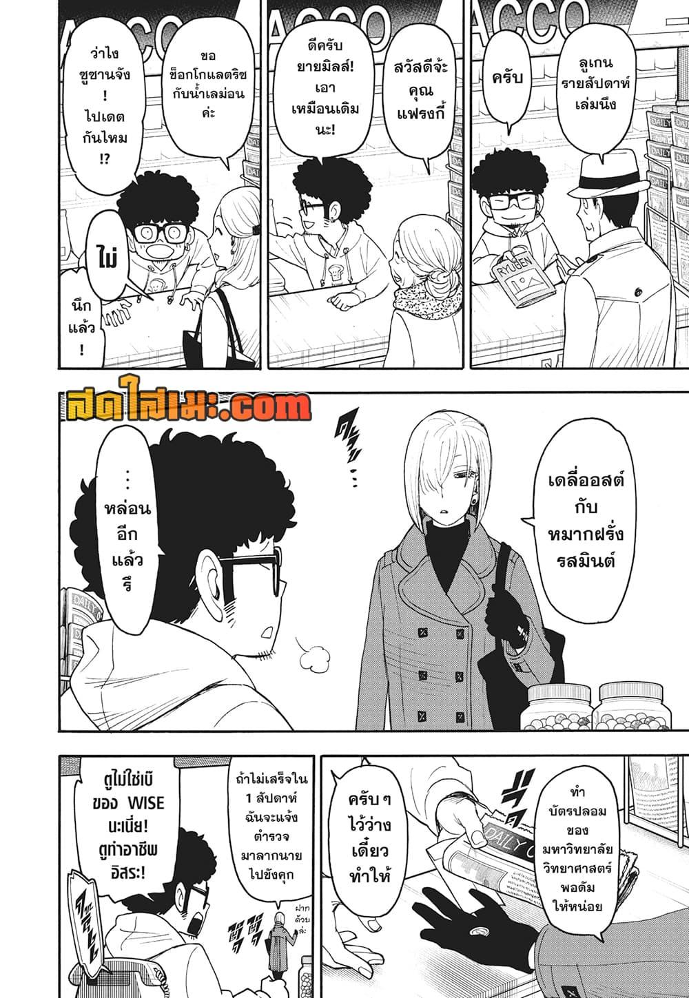 Read SPY X FAMILY TH Manga Online