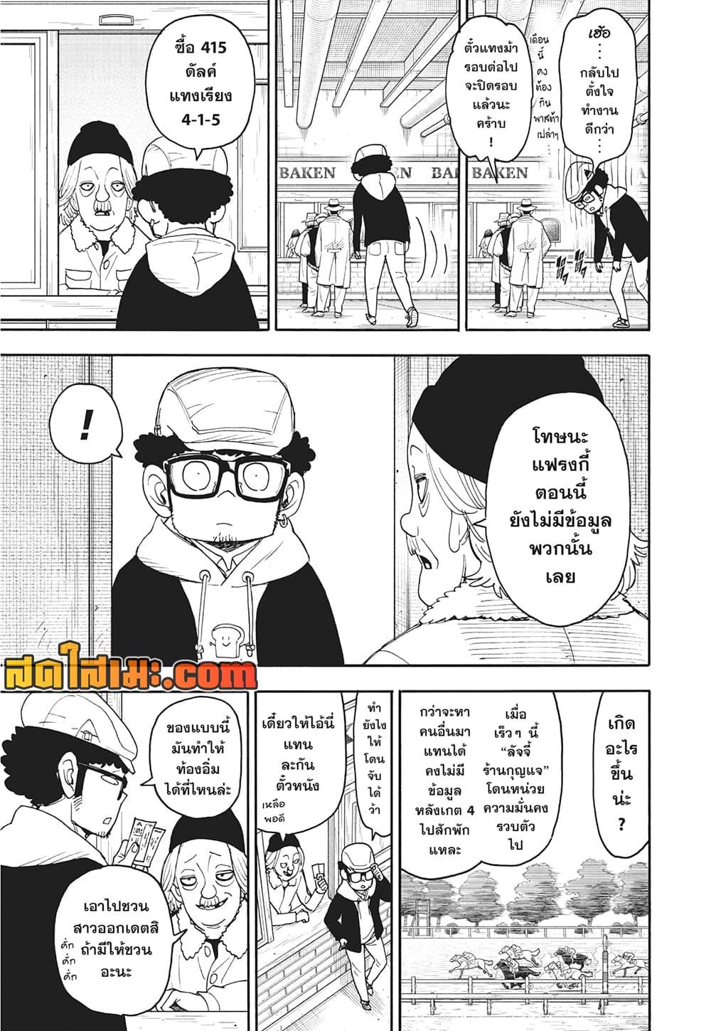 Read SPY X FAMILY TH Manga Online