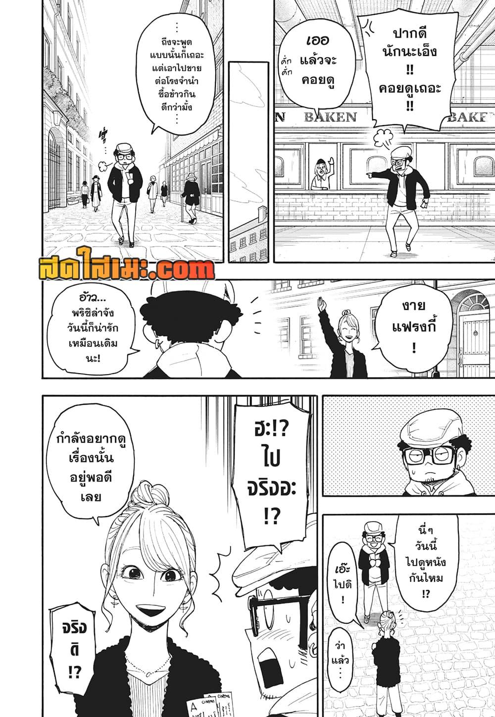 Read SPY X FAMILY TH Manga Online