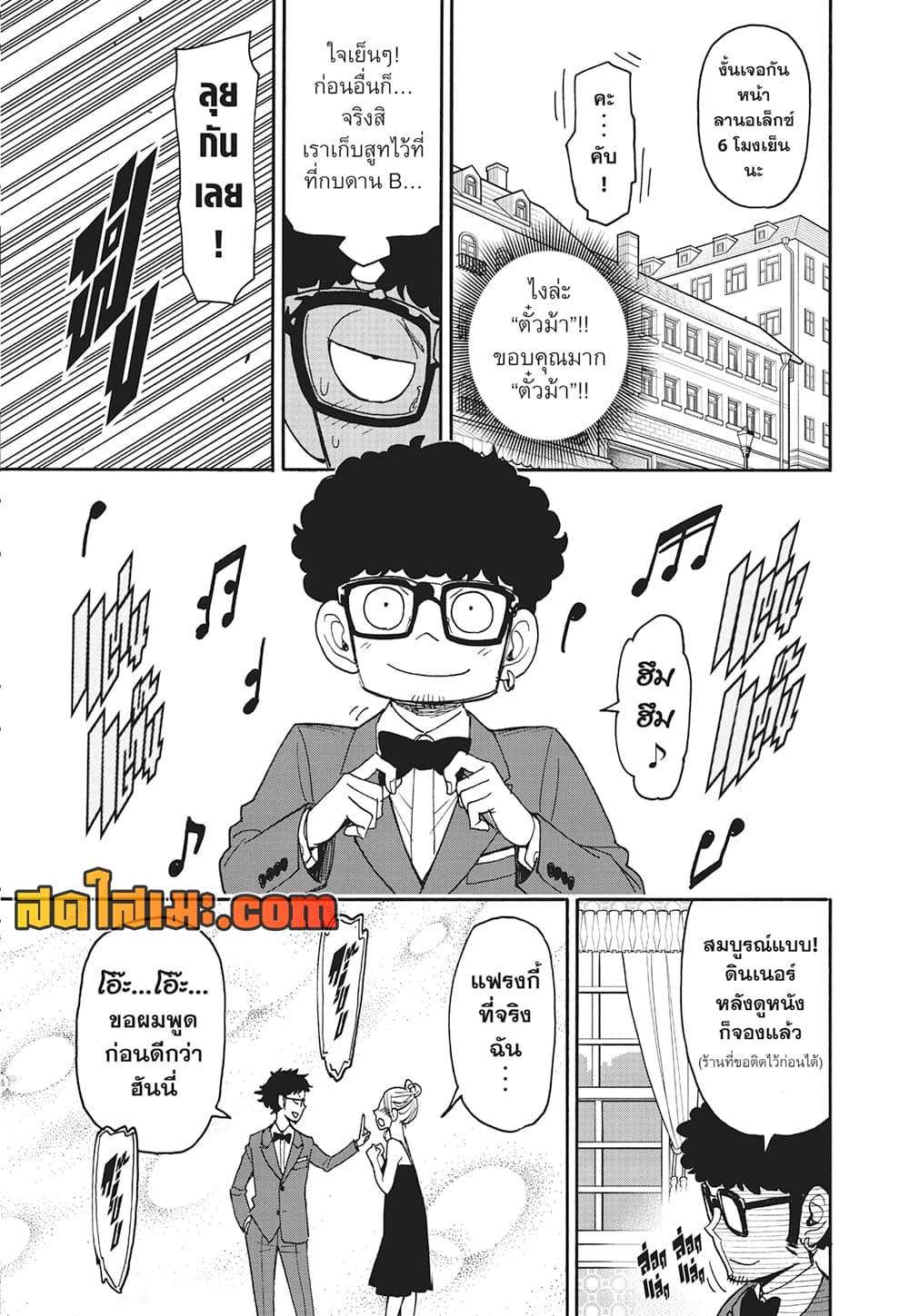 Read SPY X FAMILY TH Manga Online