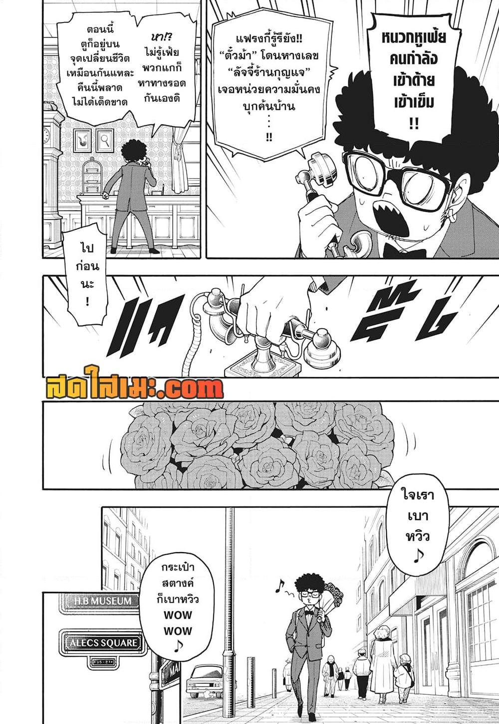 Read SPY X FAMILY TH Manga Online