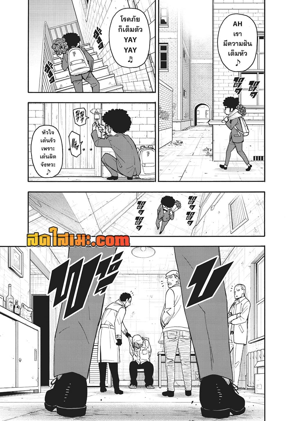 Read SPY X FAMILY TH Manga Online