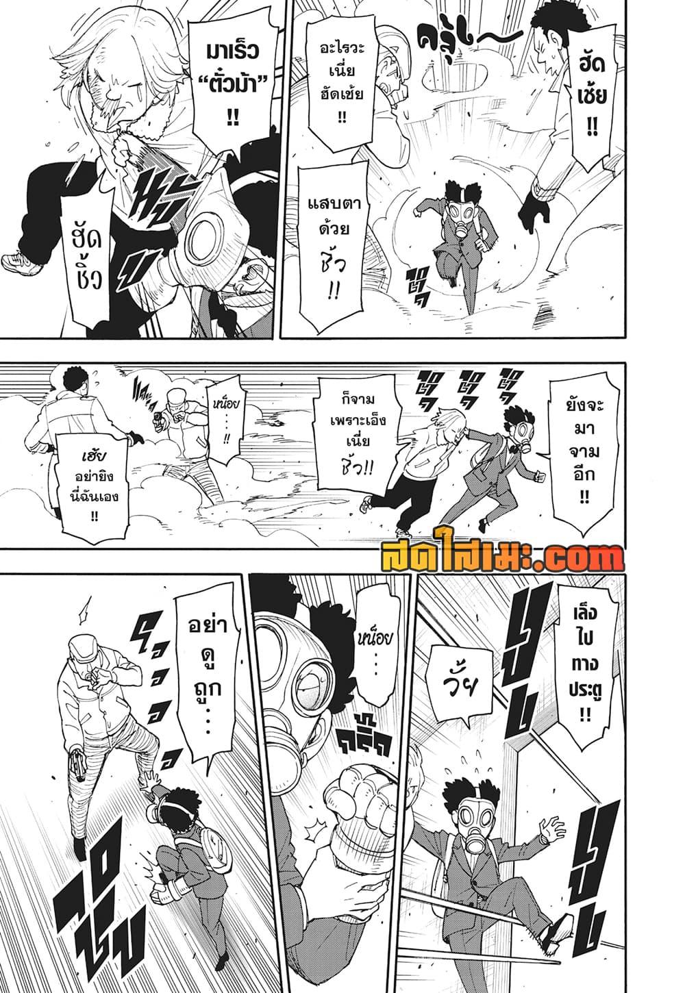 Read SPY X FAMILY TH Manga Online