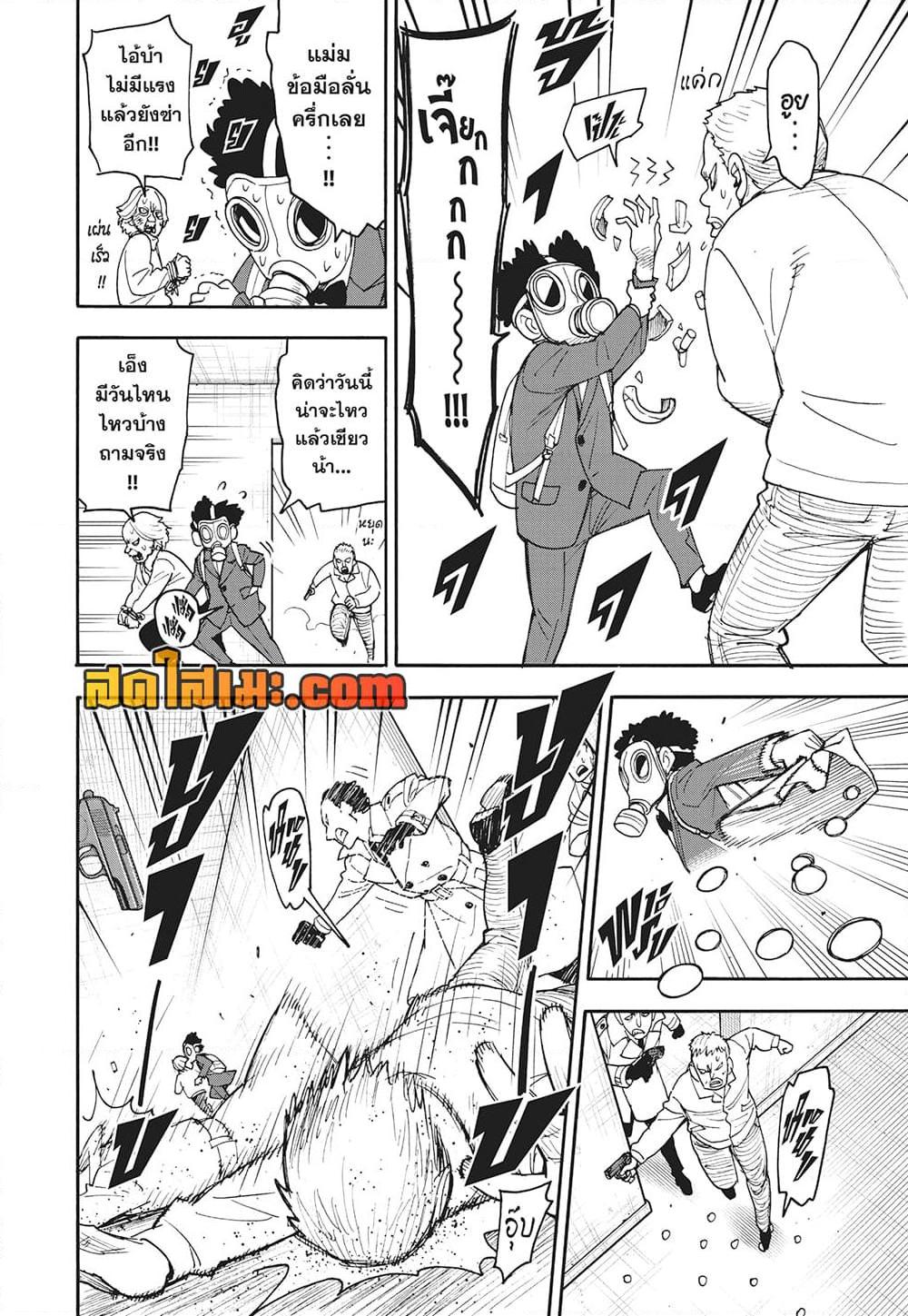 Read SPY X FAMILY TH Manga Online