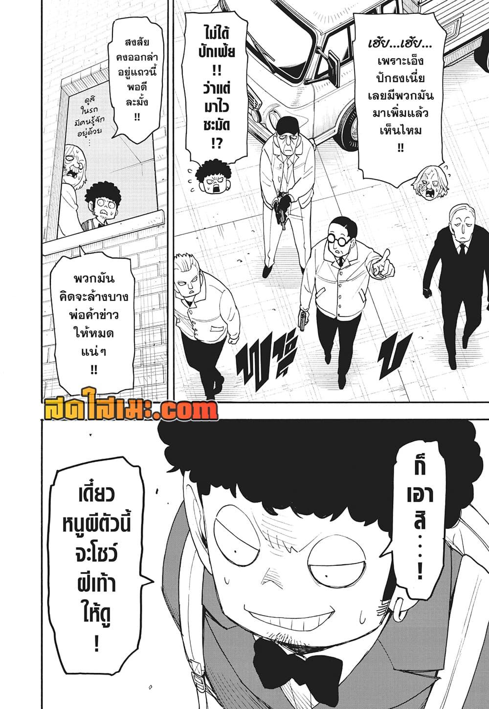 Read SPY X FAMILY TH Manga Online