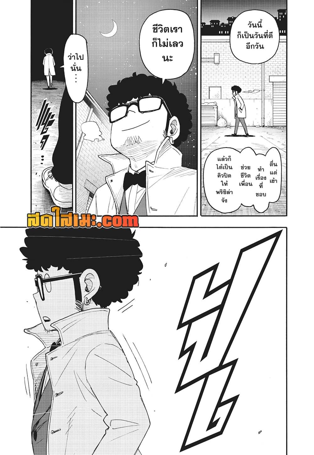 Read SPY X FAMILY TH Manga Online