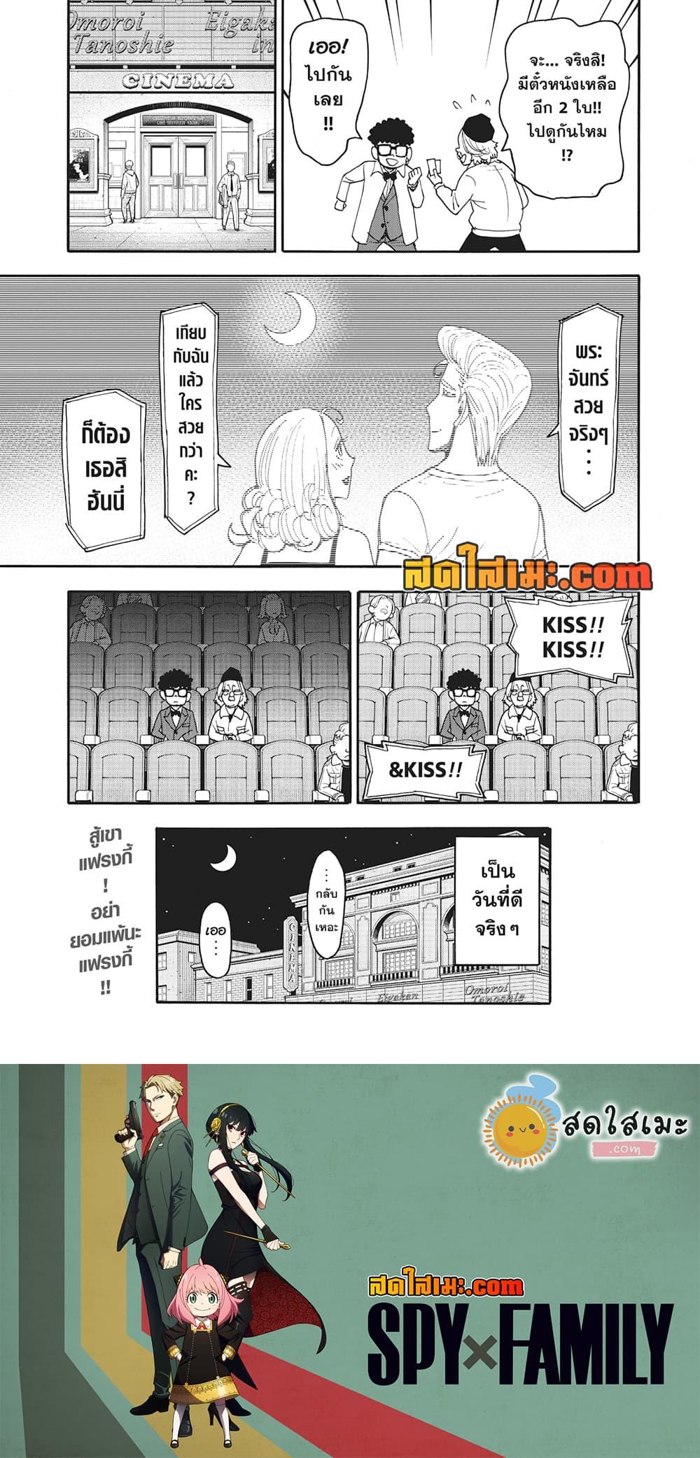 Read SPY X FAMILY TH Manga Online