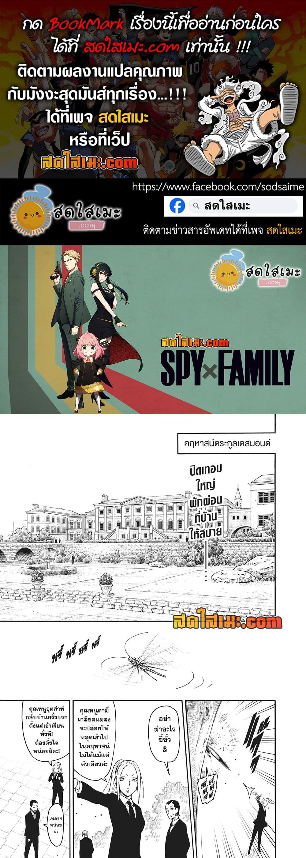 Read SPY X FAMILY TH Manga Online