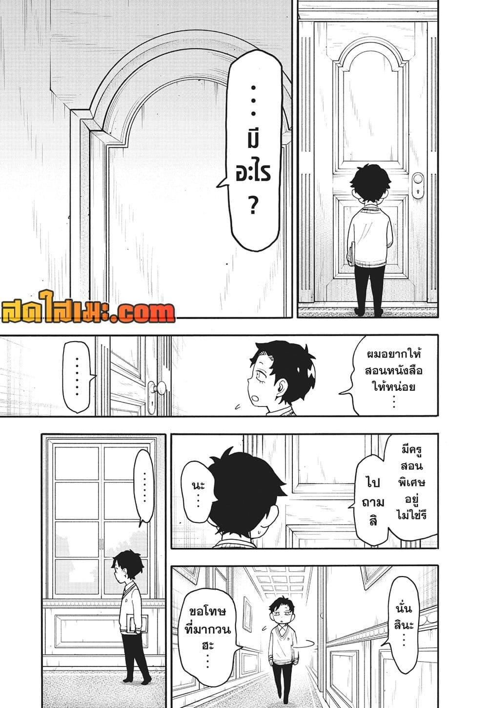 Read SPY X FAMILY TH Manga Online