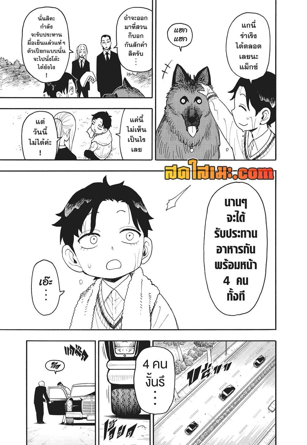 Read SPY X FAMILY TH Manga Online