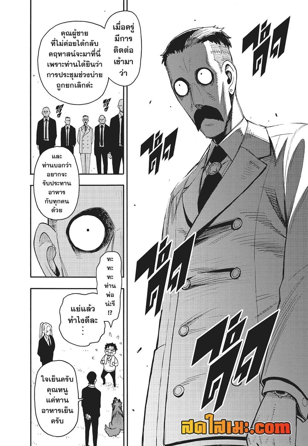 Read SPY X FAMILY TH Manga Online