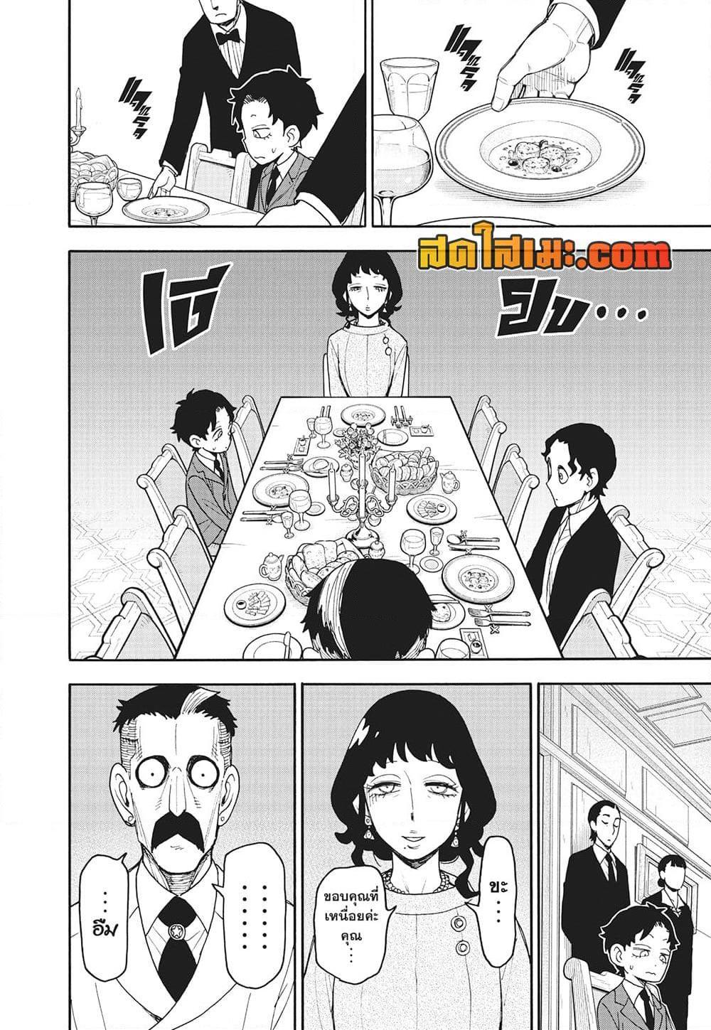 Read SPY X FAMILY TH Manga Online