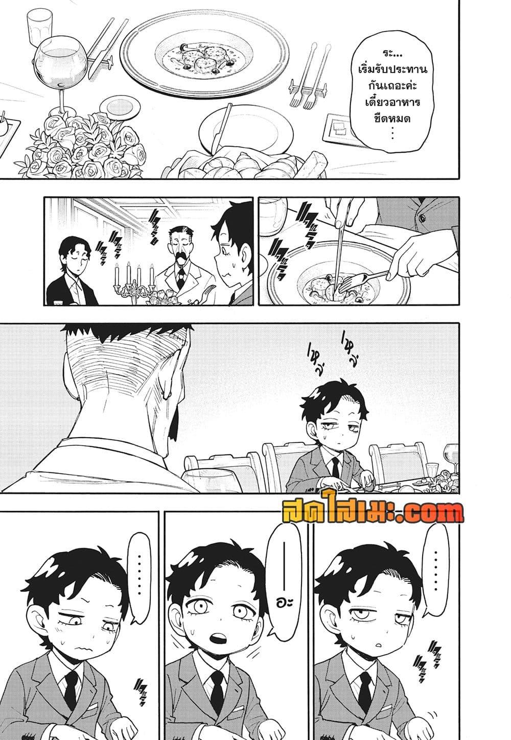 Read SPY X FAMILY TH Manga Online