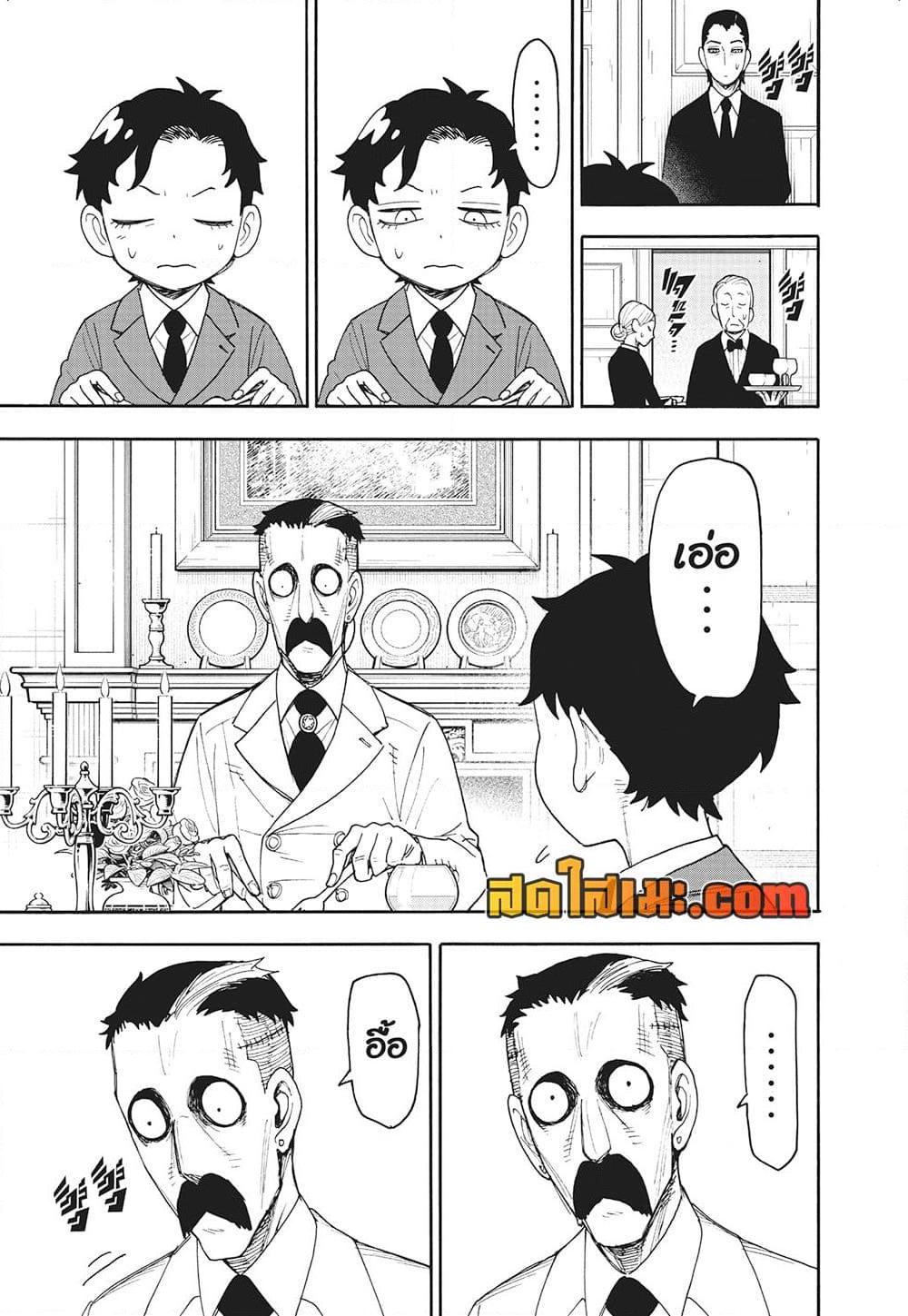 Read SPY X FAMILY TH Manga Online