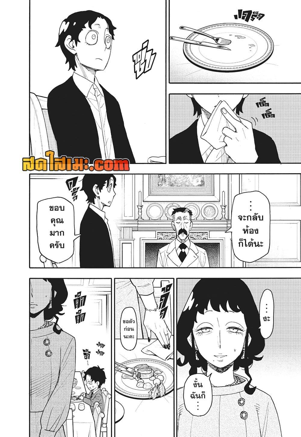 Read SPY X FAMILY TH Manga Online