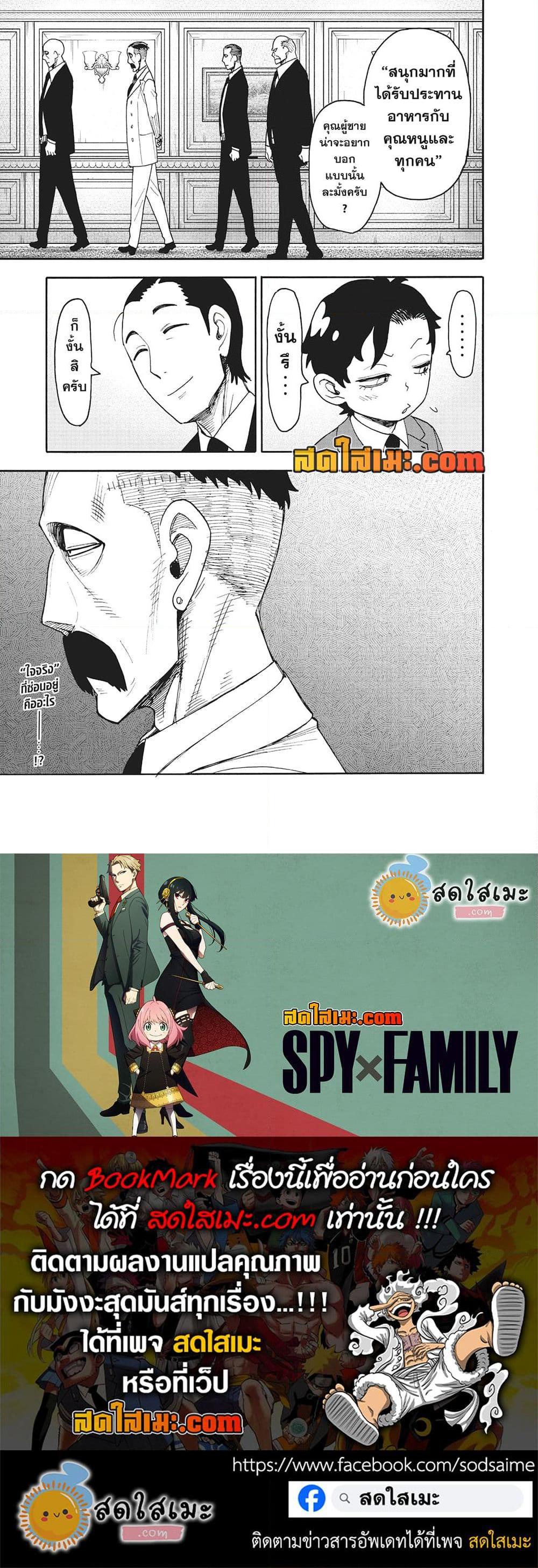 Read SPY X FAMILY TH Manga Online