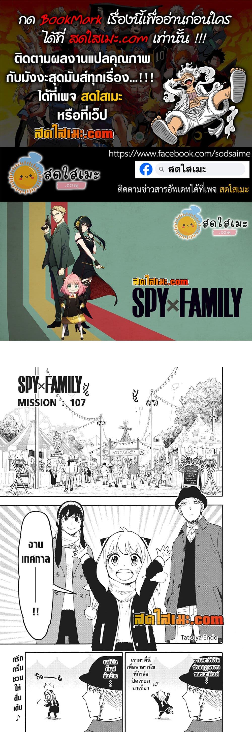 Read SPY X FAMILY TH Manga Online