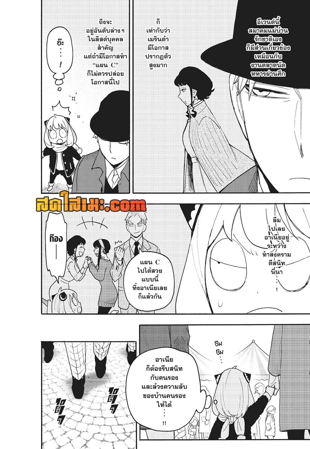 Read SPY X FAMILY TH Manga Online