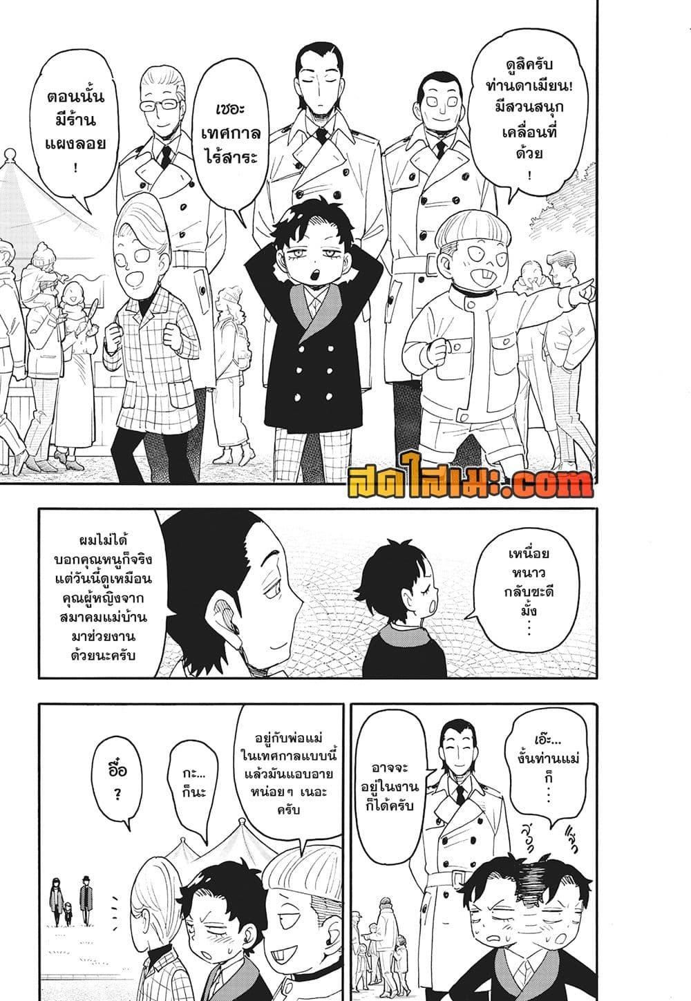 Read SPY X FAMILY TH Manga Online