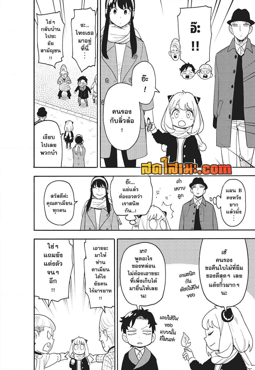 Read SPY X FAMILY TH Manga Online