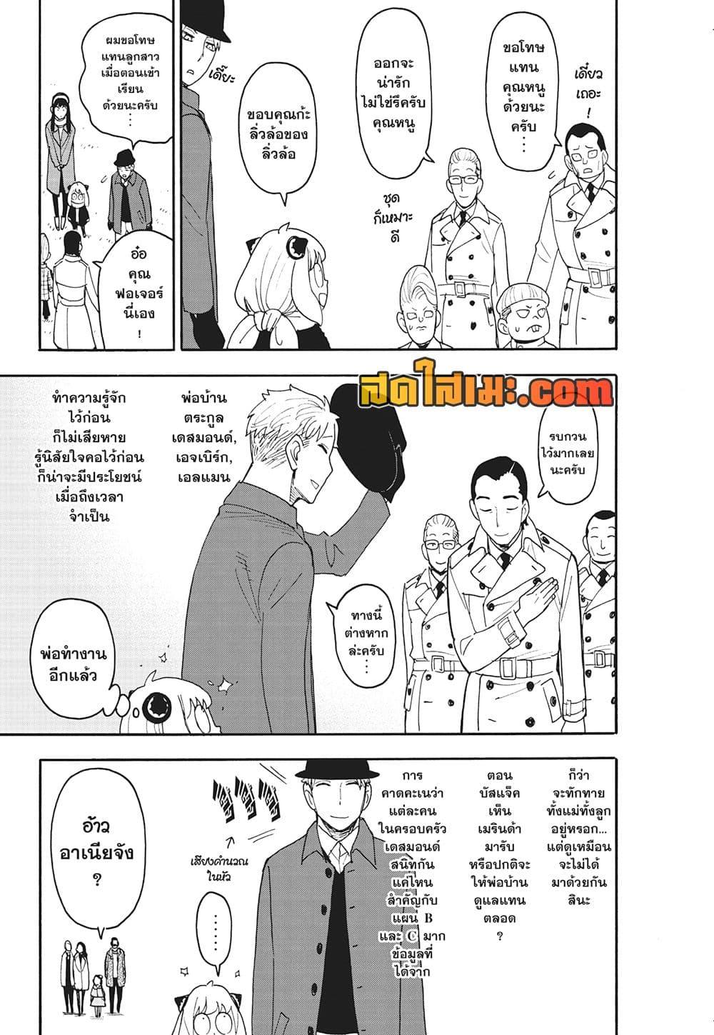 Read SPY X FAMILY TH Manga Online