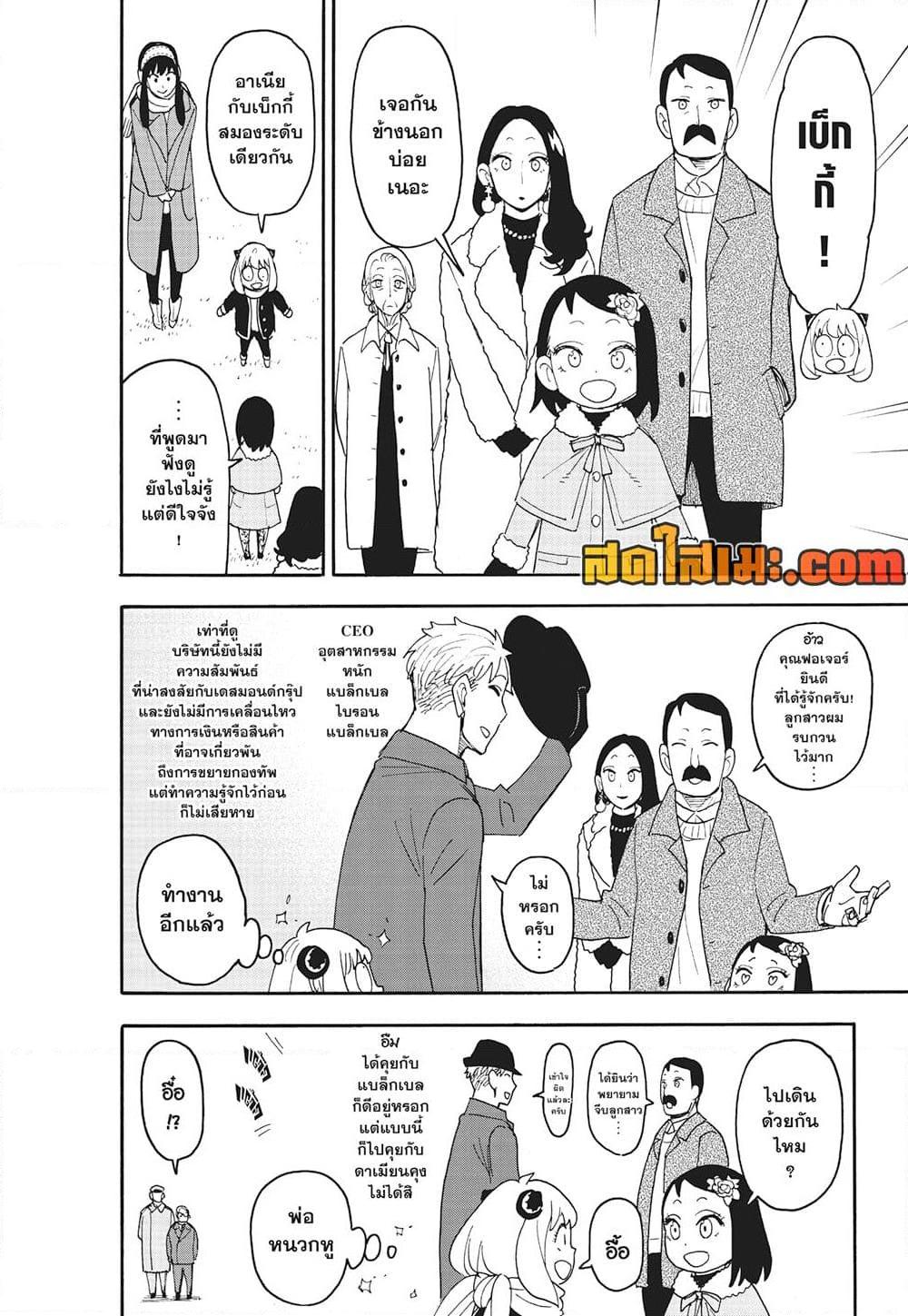 Read SPY X FAMILY TH Manga Online